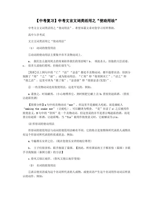 【中考复习】中考文言文词类活用之“使动用法”