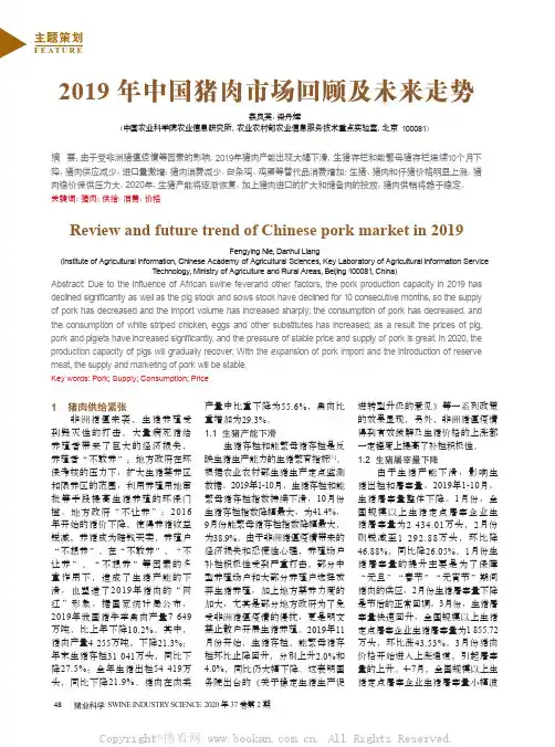 2019年中国猪肉市场回顾及未来走势
