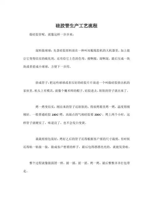 硅胶管生产工艺流程