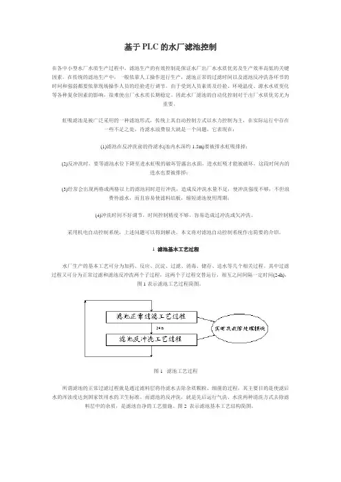 基于PLC的水厂滤池