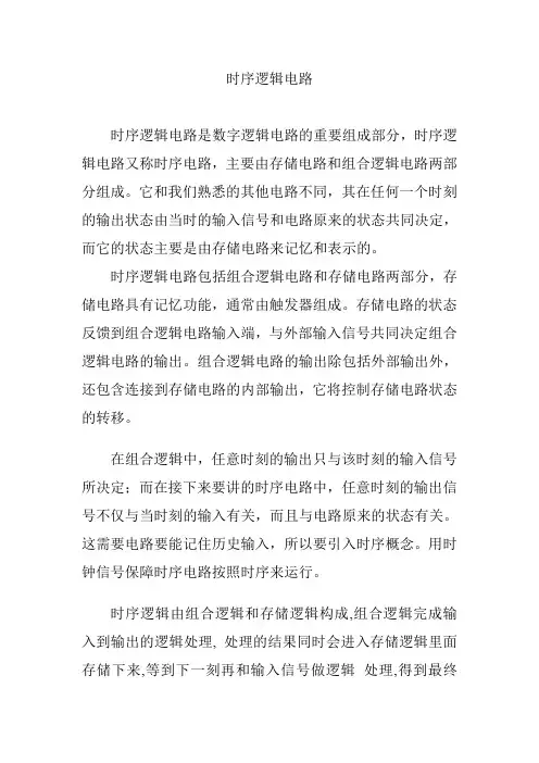 时序逻辑电路