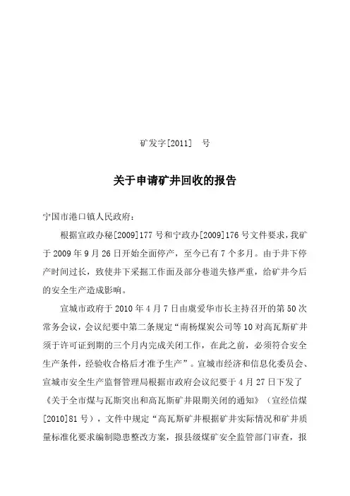 矿井收作回收安全措施
