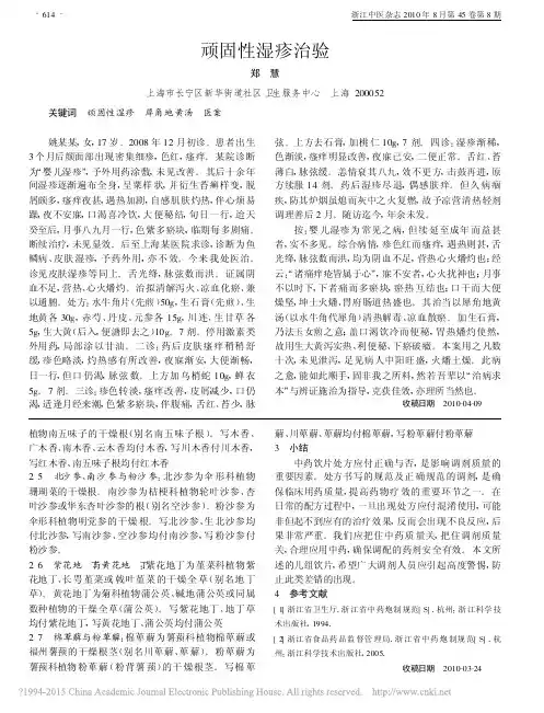 顽固性湿疹治验