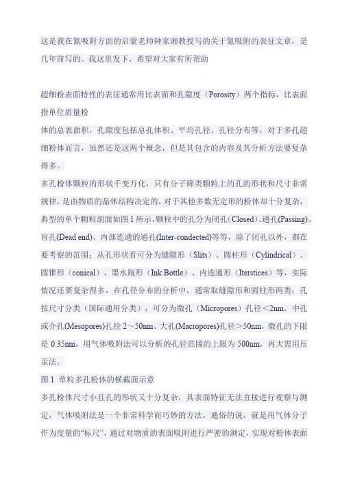 BET分析