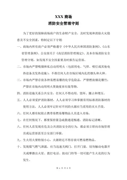 消防安全管理守则