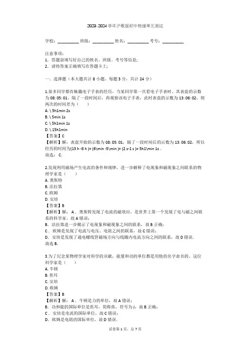 2023-2024学年初中物理沪教版八年级上让我们启航单元测试(含答案解析)
