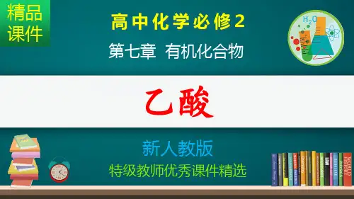 乙酸_课件