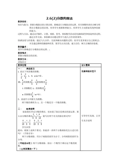 2.6(2)分数的除法教案(可编辑修改word版)