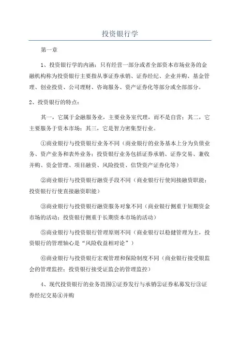 投资银行学