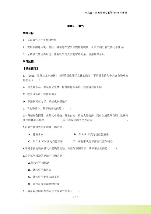 人教版九年级化学上册第二单元我们周围的空气课题2氧气导学案