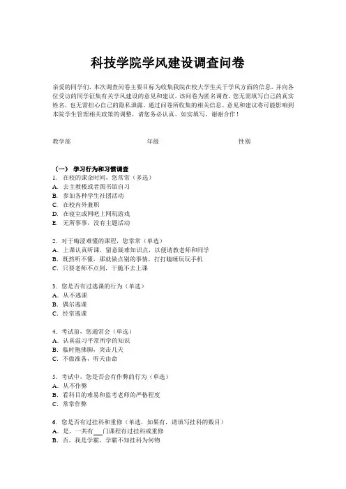 学风建设问卷