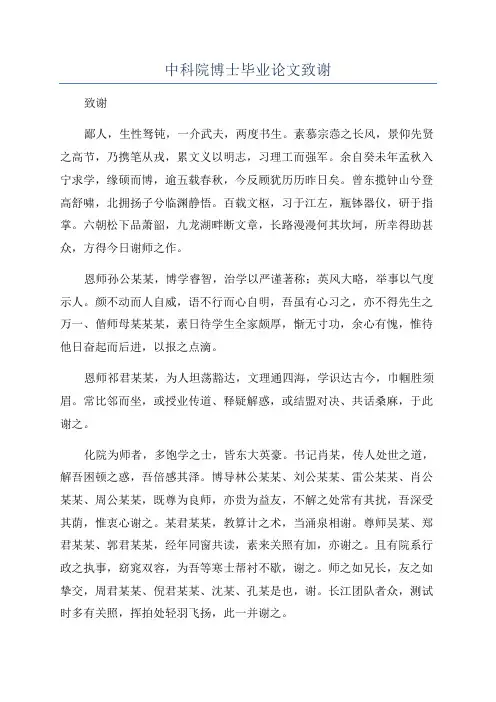 中科院博士毕业论文致谢