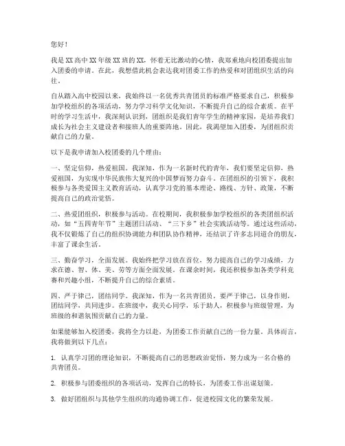 加入高中校团委的申请书