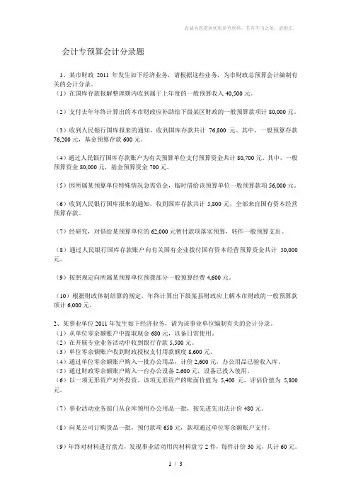 会计专预算会计分录题