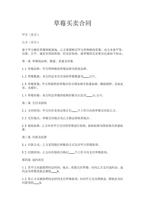 草莓买卖合同