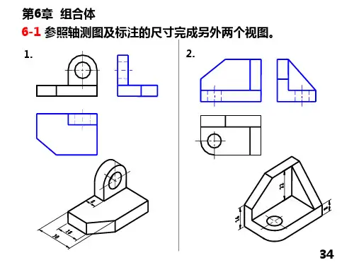 第六章、轴测图习题