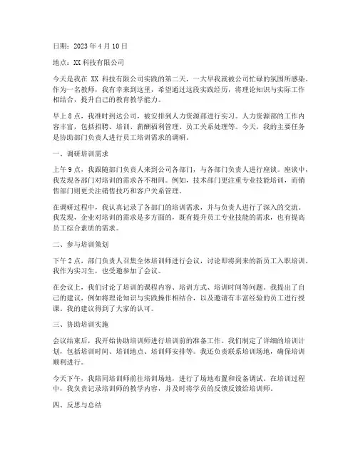 教师下企业实践工作日记