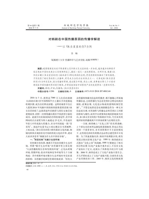 对韩剧在中国热播原因的传播学解读——以《来自星星的你》为例