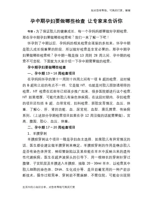 孕中期孕妇要做哪些检查 让专家来告诉你