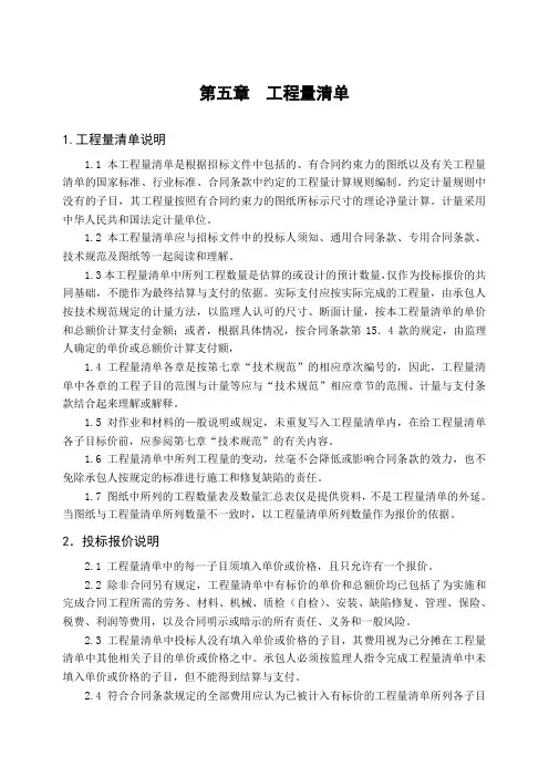 第五章  2009年版公路工程量清单