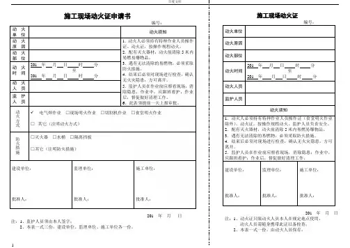 动火证格式