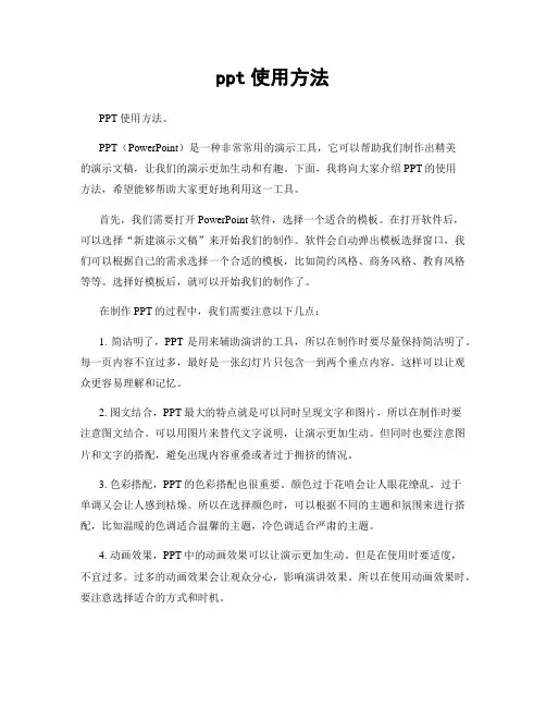 ppt使用方法