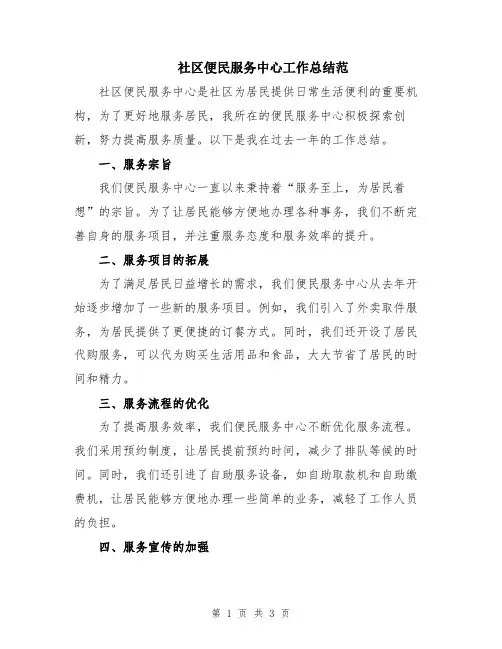社区便民服务中心工作总结范