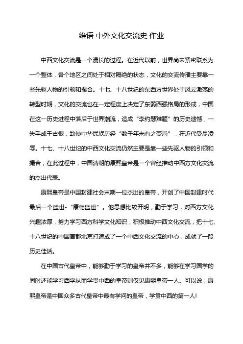 维语 中外文化交流史 作业