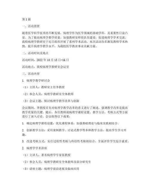 病理学教研室活动(3篇)