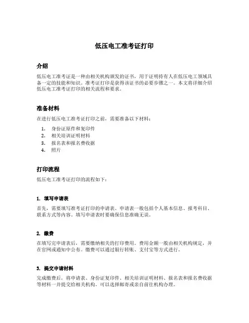 低压电工准考证打印