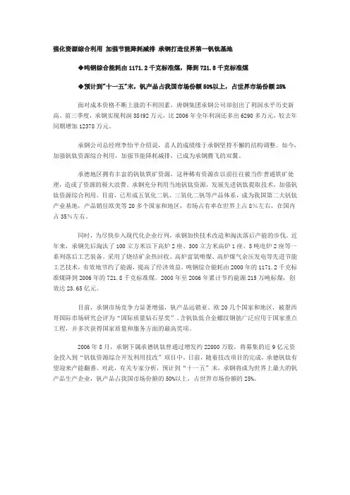承钢打造世界第一钒钛基地