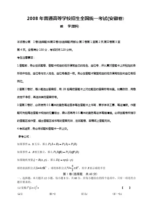 2008年高考试题——数学理(安徽卷)