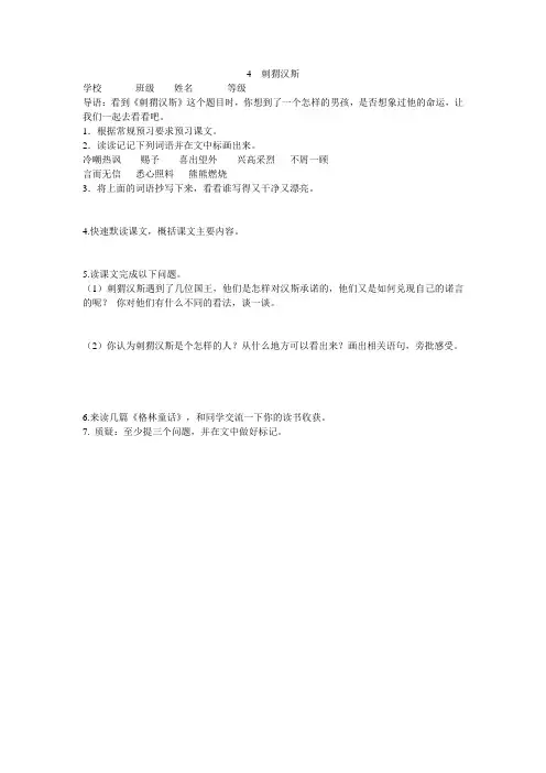 (语文S版)六年级语文上册第一单元4 刺猬汉斯当堂检测