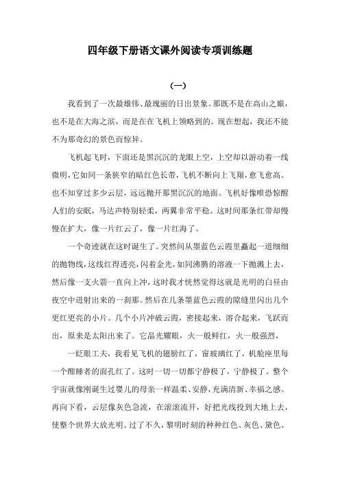 四年级下册语文试题-课外阅读专项训练人教统编版(含答案)