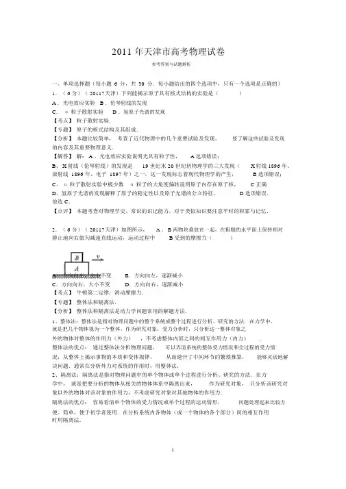 2011年天津市高考物理试卷答案与解析