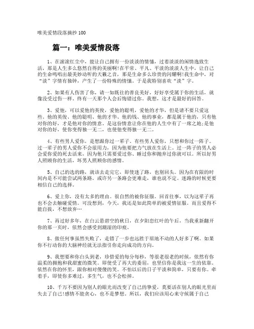 唯美爱情段落摘抄100