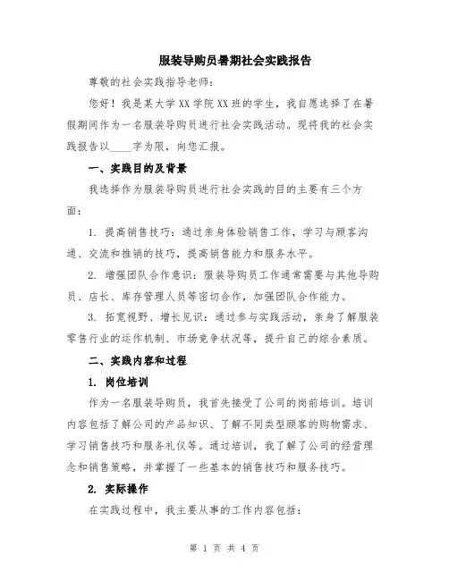 服装导购员暑期社会实践报告