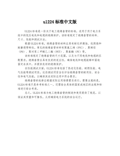 ul224标准中文版
