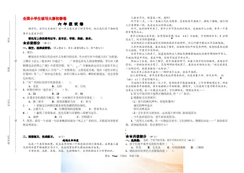 人教版2021-2022年六年级下册语文亲近母语全国小学生读写大赛初赛卷
