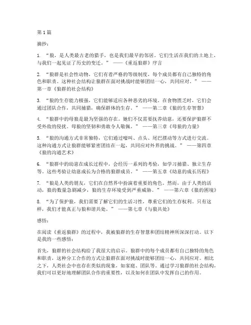 重返狼群笔记摘抄及感悟(3篇)