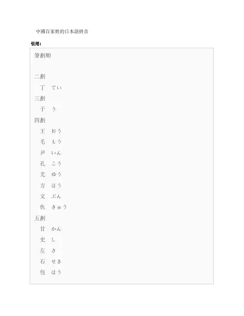 中国百家姓的日本语拼音