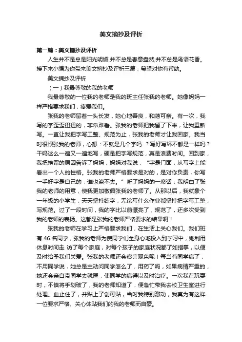美文摘抄及评析