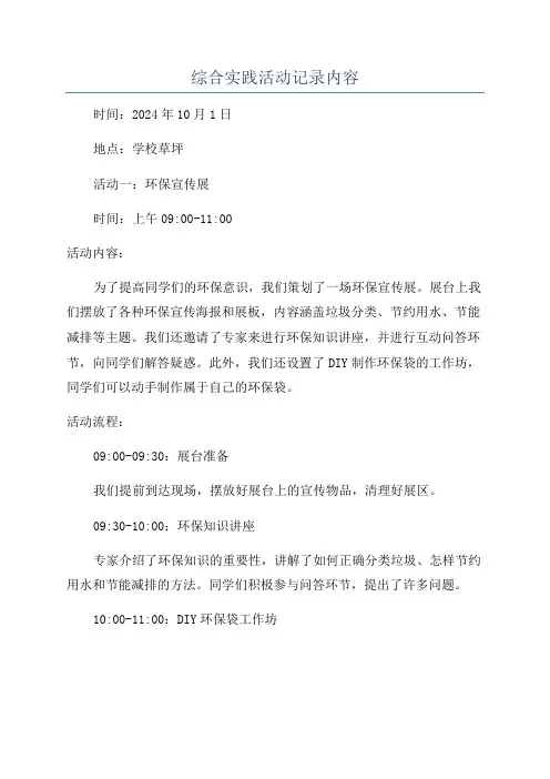 综合实践活动记录内容