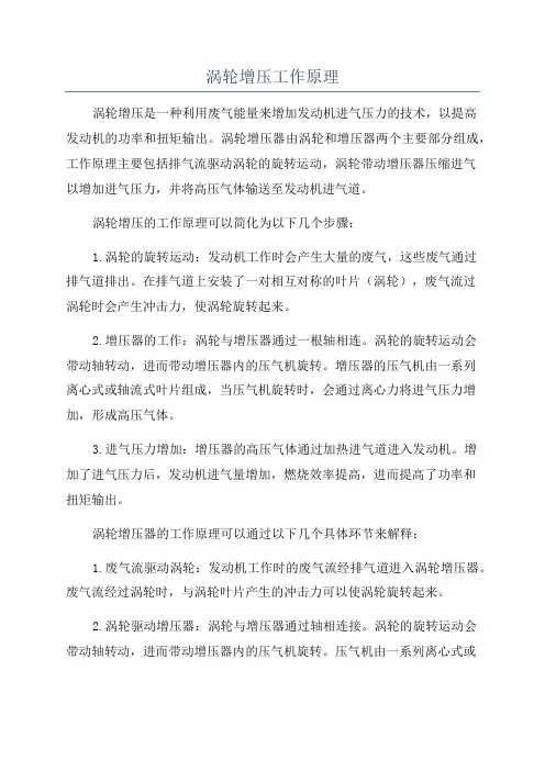 涡轮增压工作原理