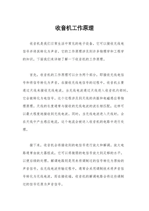 收音机工作原理