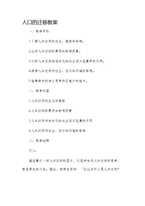 人口的迁移教案