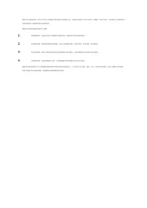 jesd折弯试验标准