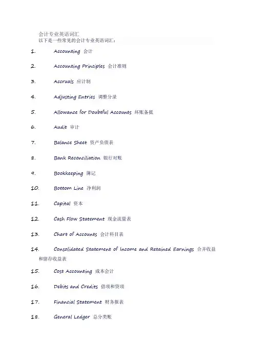 会计专业英语词汇