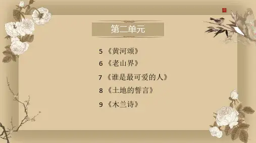 第二单元综合性学习《天下国家》课件(共21张PPT)部编版语文七年级下册(1)