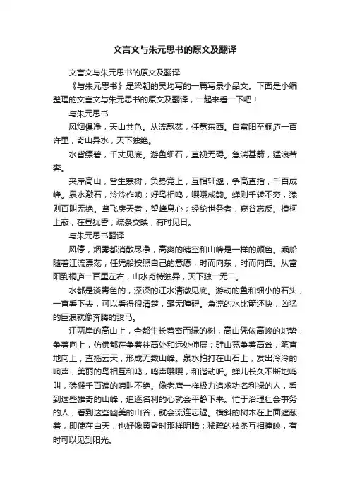 文言文与朱元思书的原文及翻译